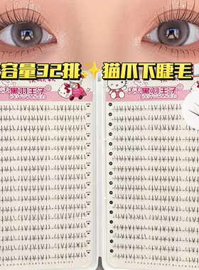 猫爪爪下睫毛书假睫毛