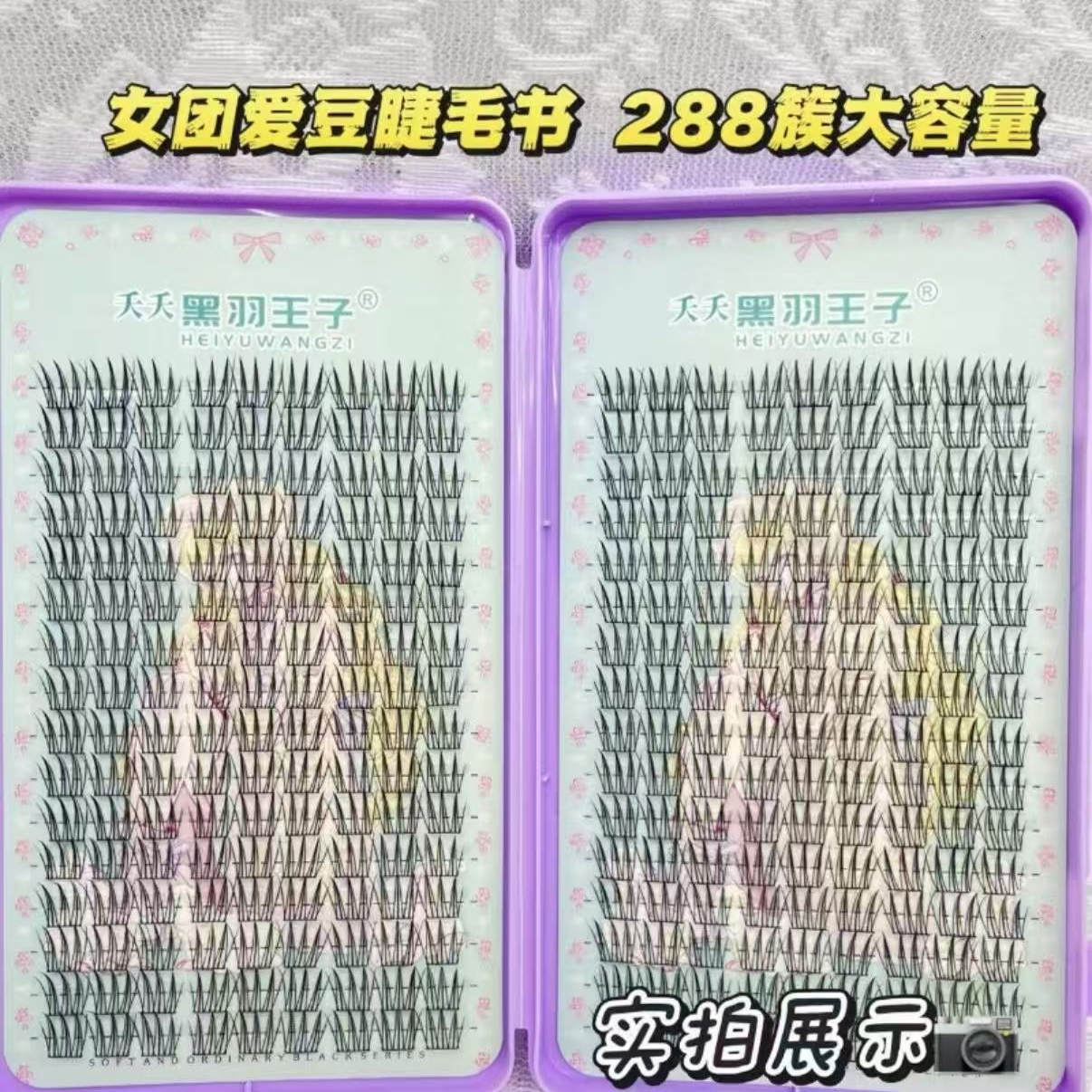 黑羽王子分段式自然仿真假睫毛