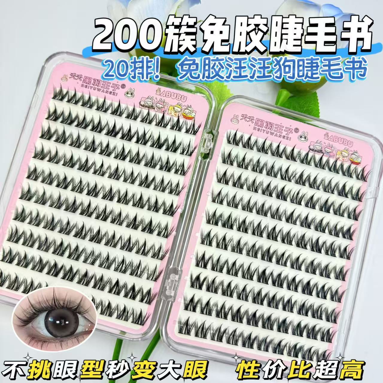 免胶犬系狗狗放大双眼假睫毛