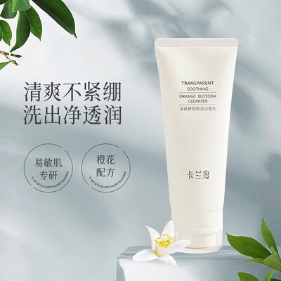 。。。卡兰度洗面奶深层温和清洁熬夜油皮毛孔氨基酸洁面乳泡沫