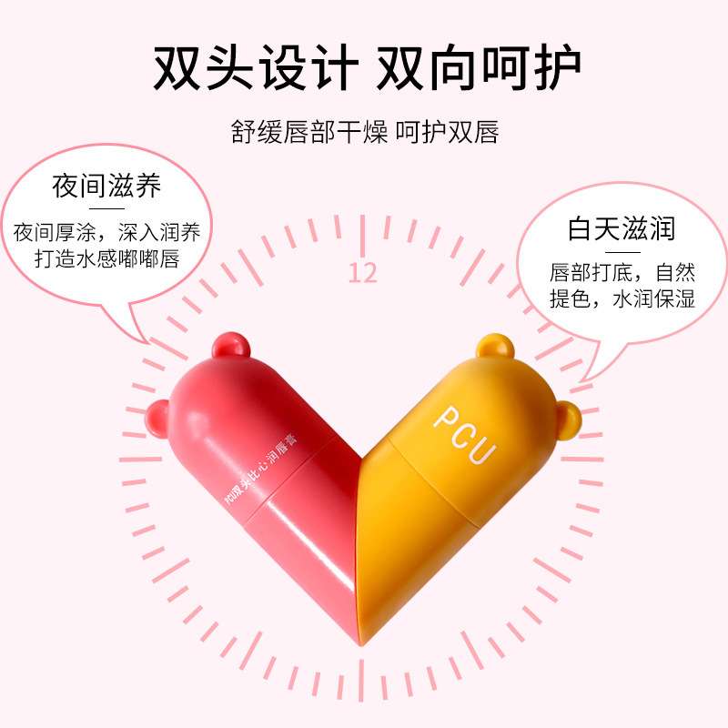 PCU秋冬款比心双头保湿润唇膏 爱心滋润凡士林防干裂健康儿童唇膏
