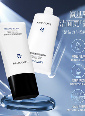 ，柏兰梦氨基酸舒润保湿洗面奶洁面乳清洁控油卸妆温和直播带货
