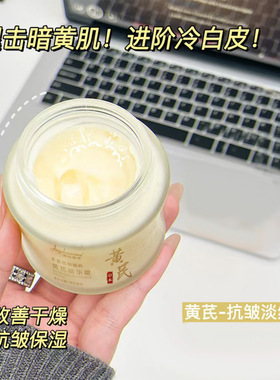 ，国货品牌草本黄芪精华霜淡化提亮改善肌肤暗沉补水保湿