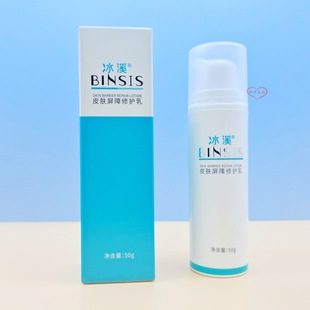。。。冰溪皮肤屏障修护乳水面霜面膜氨甲环酸精华洁面乳泡湘雅医