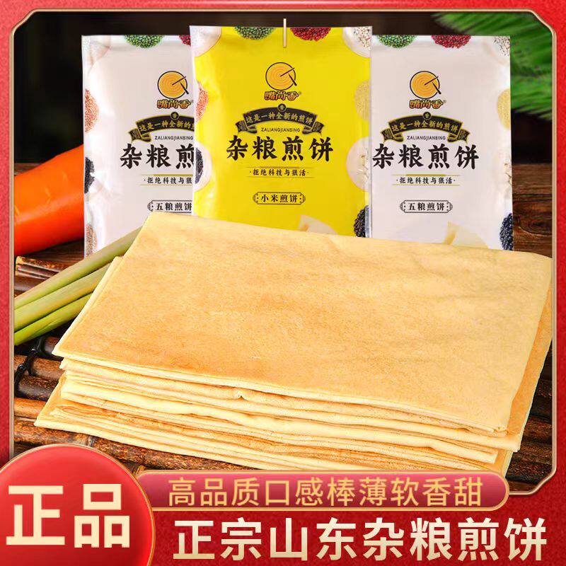 嘴尚香煎饼山东潍坊特产手工杂粮大煎饼柔软五粮即食