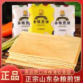 嘴尚香煎饼山东潍坊特产手工杂粮大煎饼柔软五粮即食