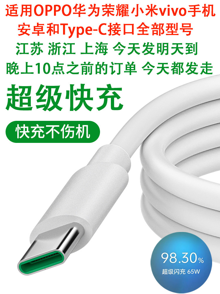 适用oppo华为荣耀vivo小米数据线tpyec安卓超级快充手机type c充电线 A55s A56超级闪充 usb 1105 65w A95 K1