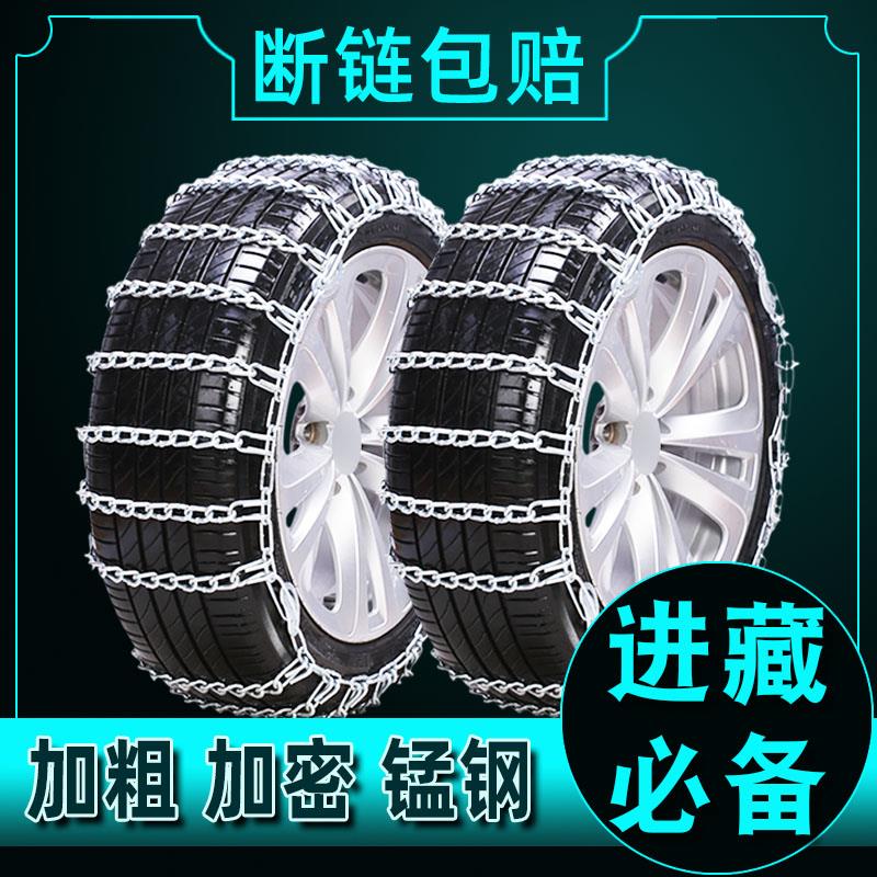 广汽传奇车轮胎防滑链雪