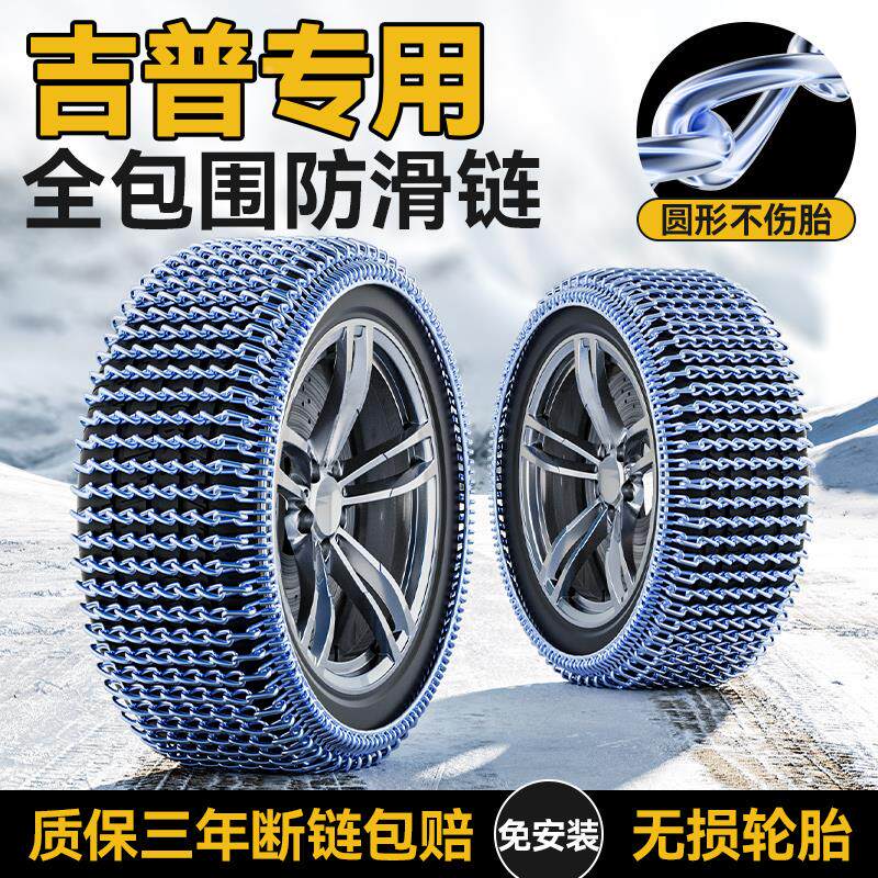 吉普自由光/指挥官/牧马人/自由侠/指南者汽车轮胎防滑链雪地加粗
