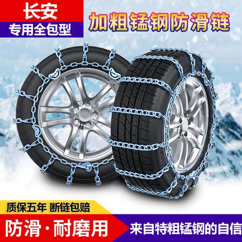 长安睿行M60M70M80S50T神骐F30F50凯程F70专用汽车轮胎防滑链雪地