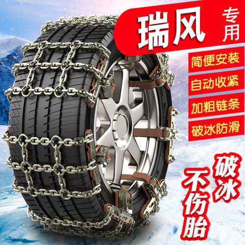 江淮瑞风M3M4M5S7S5S4S3L6嘉悦A5X4X7专用汽车轮胎防滑链铁链