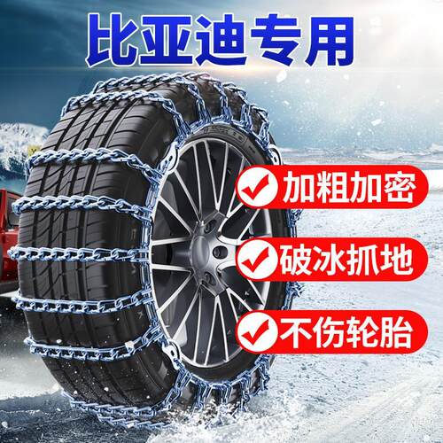 比亚迪L3F3宋MAX唐S6S7速锐M6G6宋ProG3e6雪地专用汽车轮胎防滑链