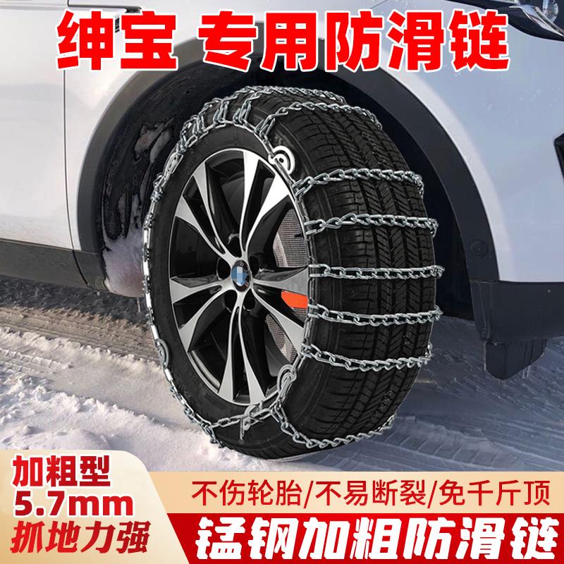 北汽绅宝x25/X35/X65/X7/EU5/EX3魔方ex5/x7智行汽车轮胎防滑链条