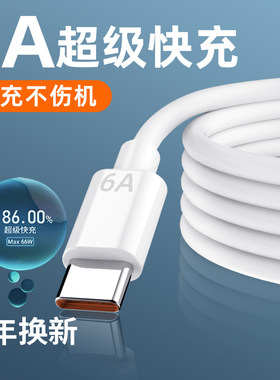 充电线typec适用华为荣耀小米手机数据线tpyec超级快充t型口华为充电线原装快充充电器线快充充电线type-c