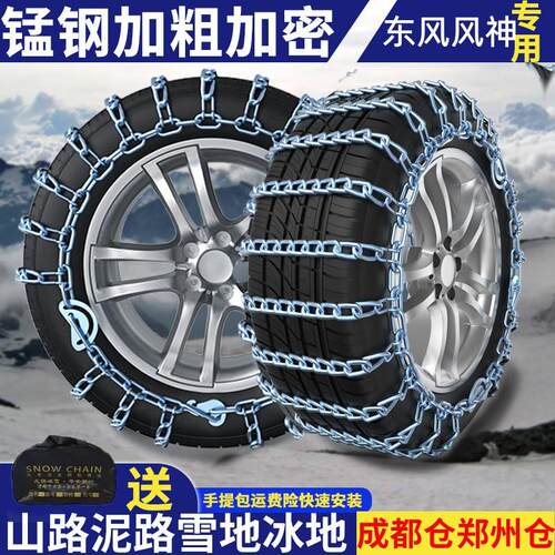 东风风神AX4AX7E70奕炫MAX GS EV汽车防滑链加粗铁链雪地轮胎防滑