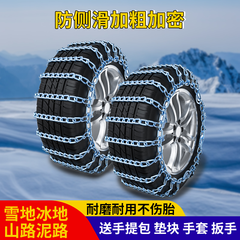 长安欧尚X5 X7 A800 欧诺 欧力威 CS75PLUS专用汽车轮胎防滑链铁