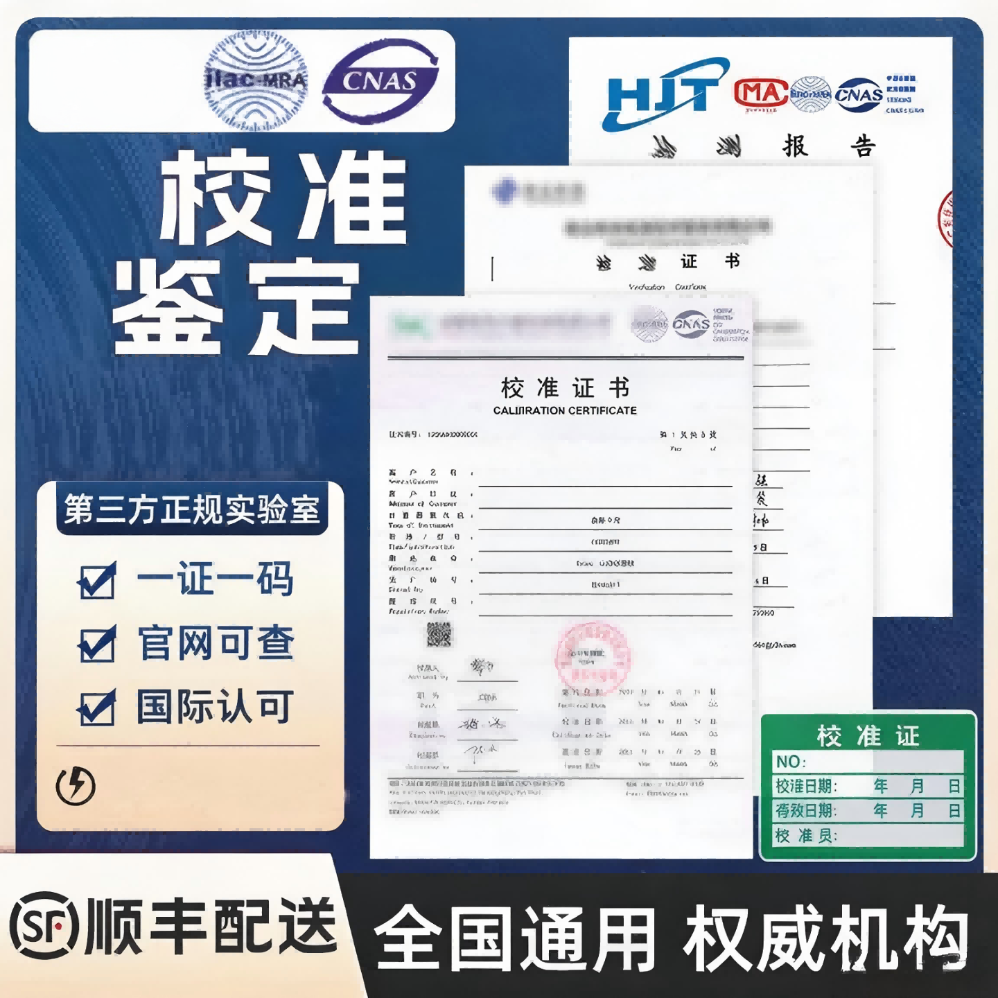 第三方仪器仪表CNAS校准校验检定报告校准报告支持查询