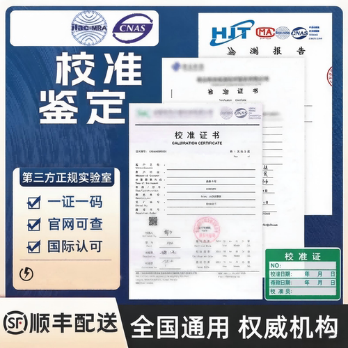 第三方仪器仪表CNAS校准校验检定报告校准报告支持查询
