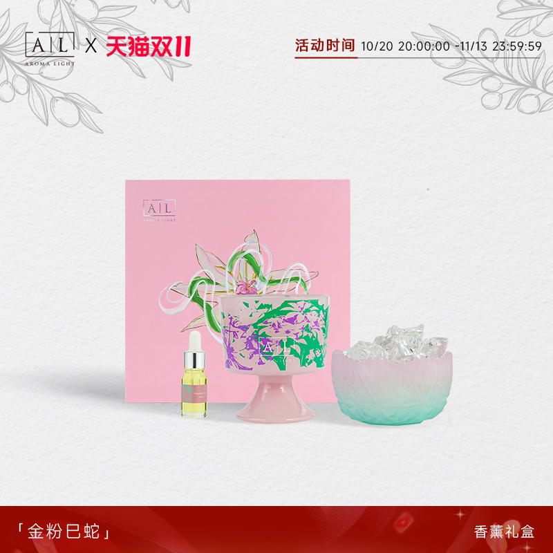 【七夕礼物】金粉巳蛇香薰礼盒