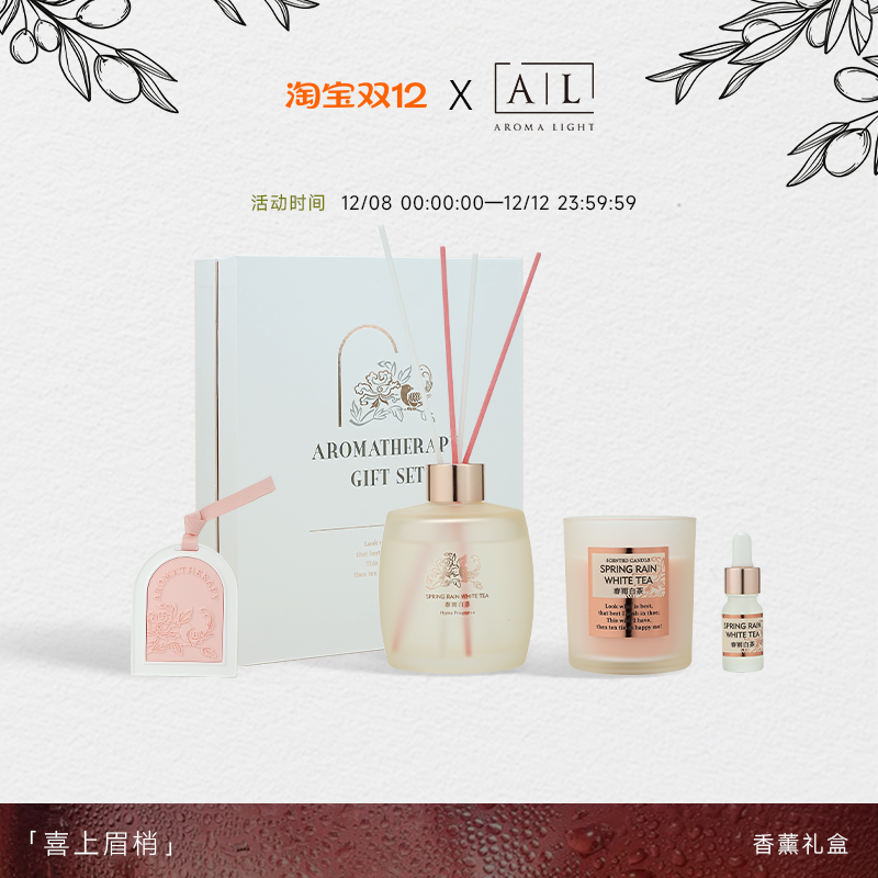 【AromaLight】喜上眉梢香薰礼盒
