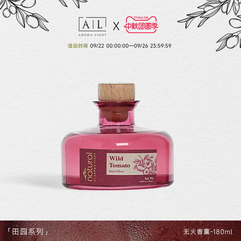 【AromaLight】田园果蔬香味香薰