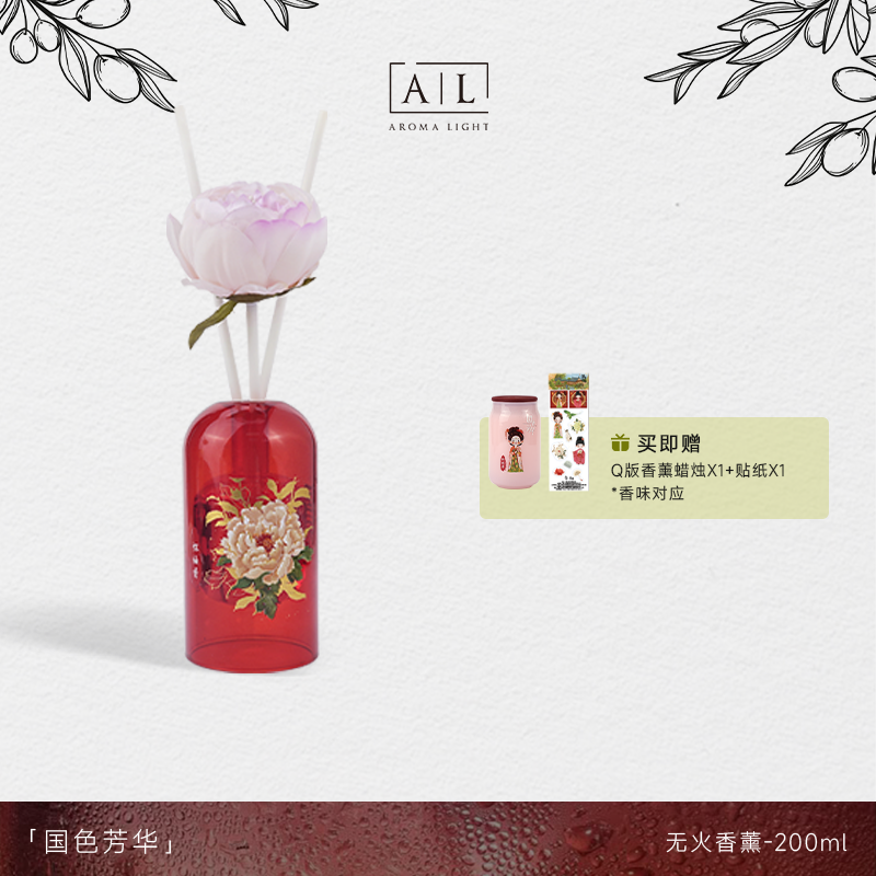 【AromaLight】国色芳华无火香薰