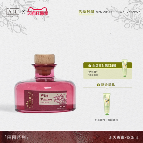 【AromaLight】田园果蔬香味香薰