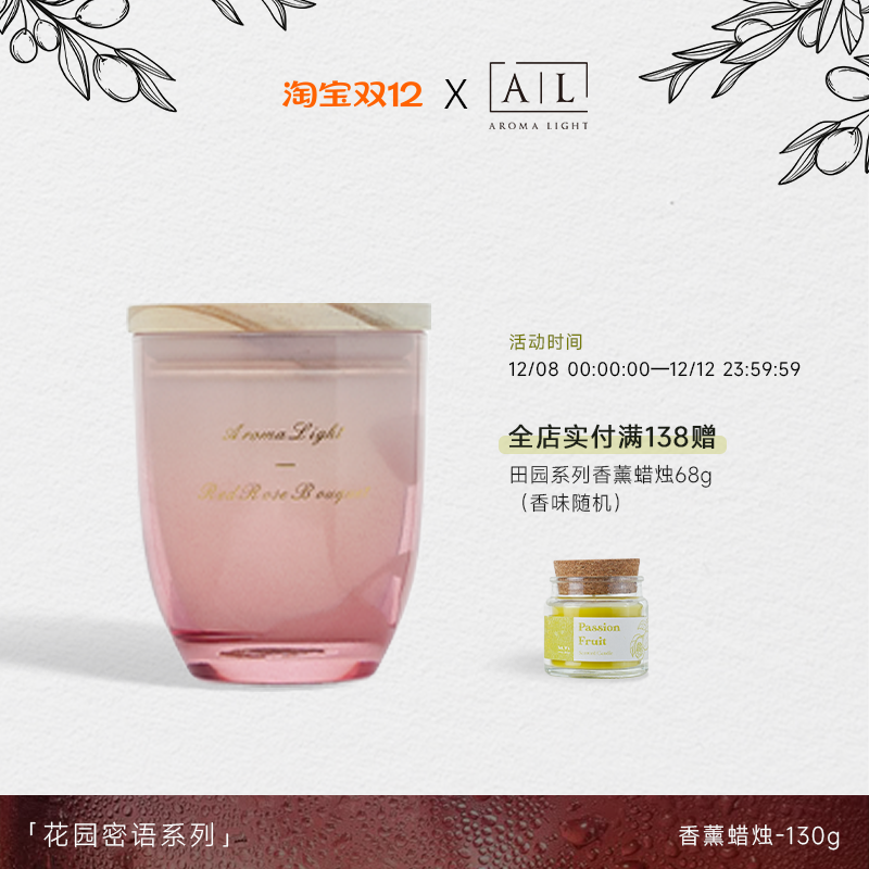 【AromaLight】130g性价比蜡烛
