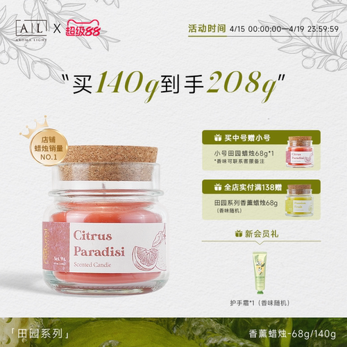 【AromaLight】限时买中送小蜡烛