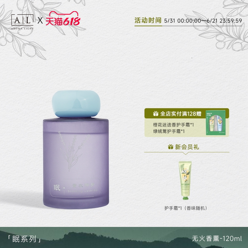 【AromaLight】清新植物香无火