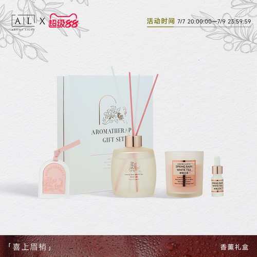 【AromaLight】喜上眉梢香薰礼盒