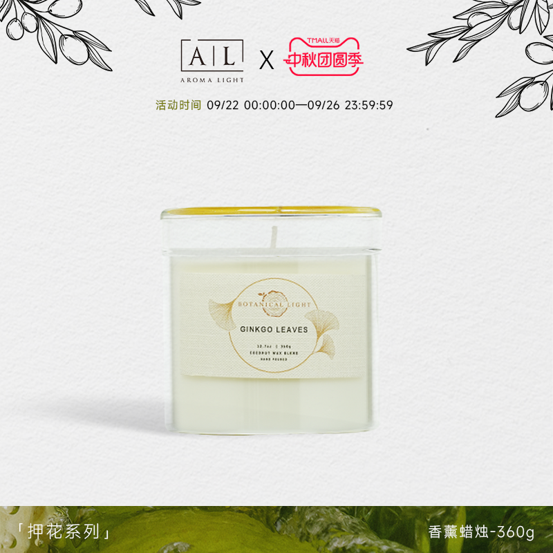 【AromaLight】360g大克重木质香