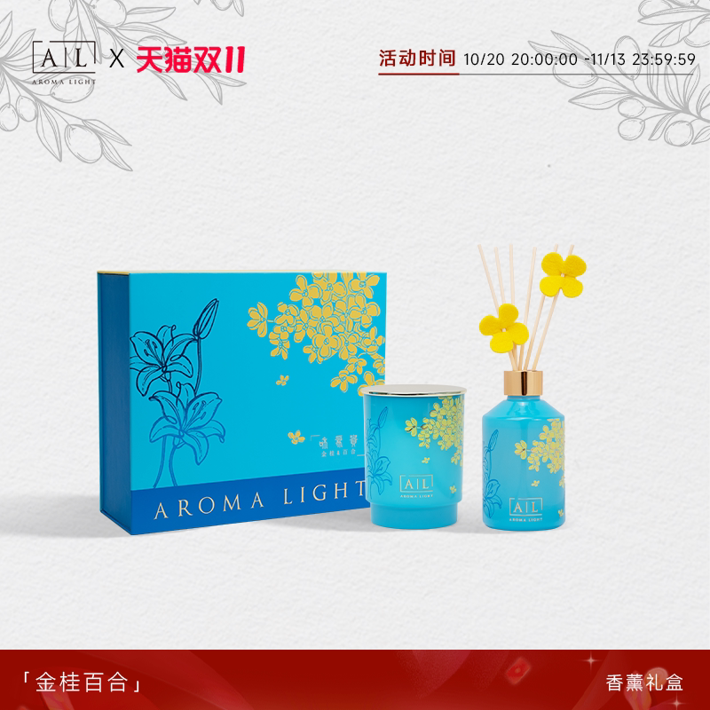 【AL】美通香薰无火香薰金桂百合香薰礼盒蜡烛送礼朋友