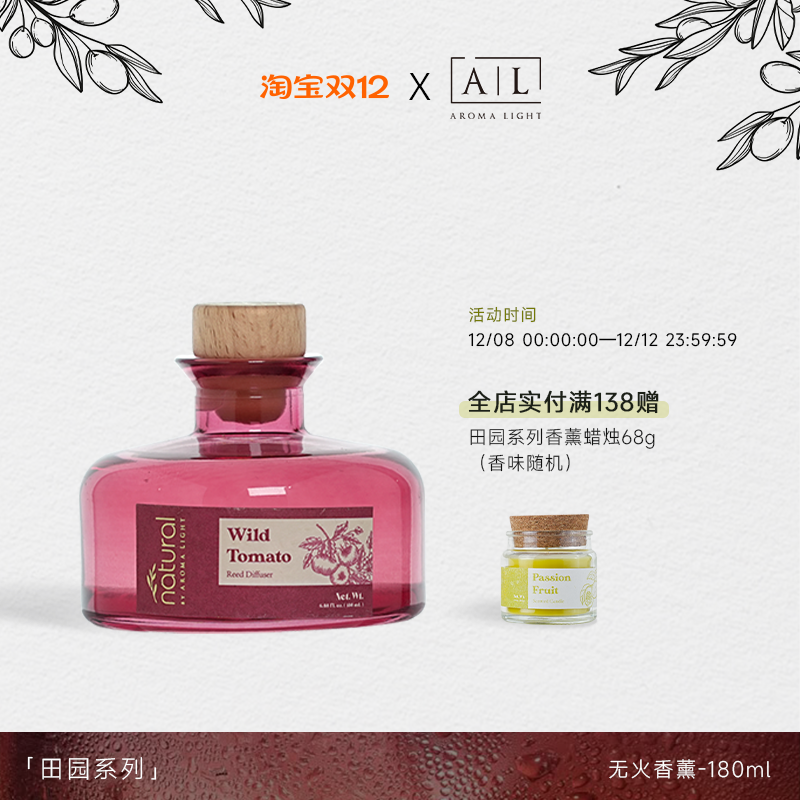 【AromaLight】田园果蔬香味香薰