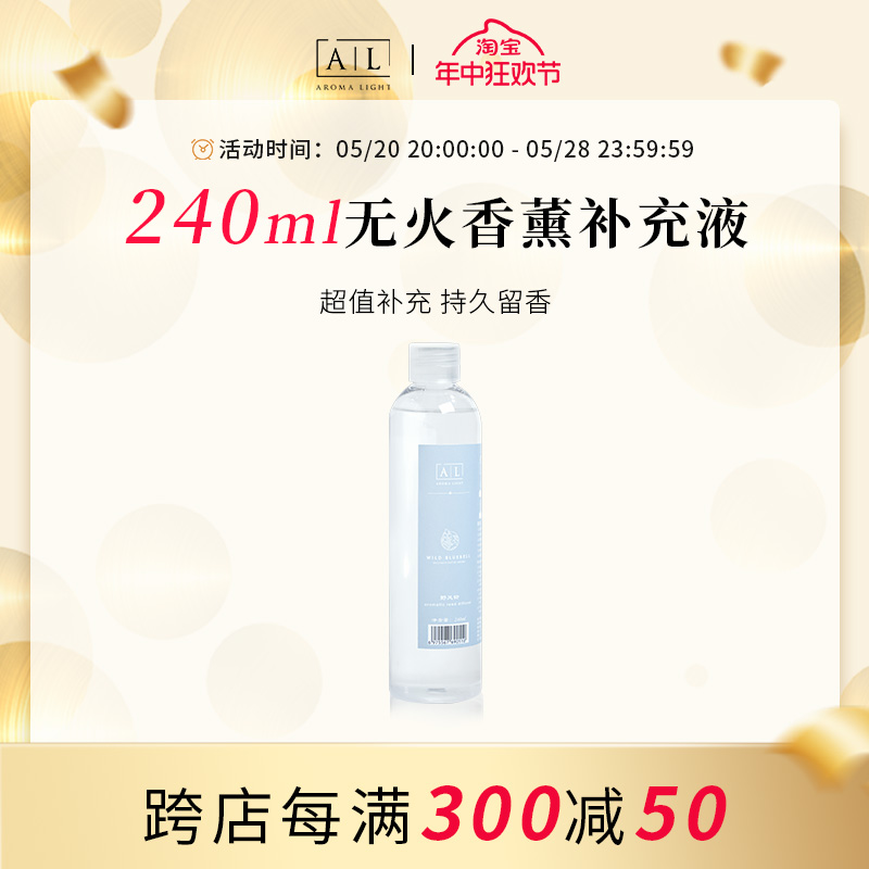 美通无火香薰补充液療家用240ml