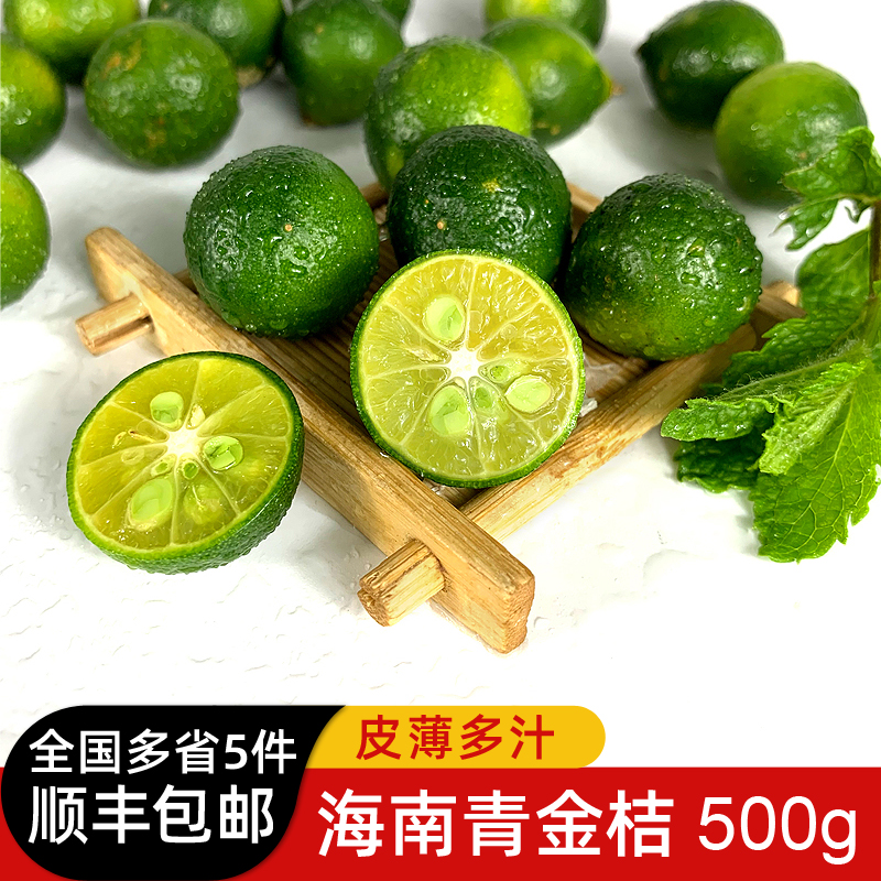 青金桔500g 海南新鲜水果小桔子小青桔小柠檬青金橘小金桔