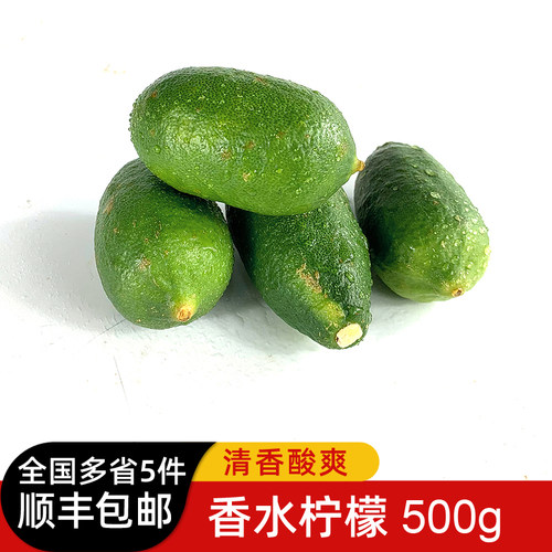 新鲜香水青柠檬500g 当季水果鲜柠檬皮薄多汁 任搭5件包邮
