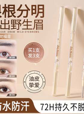 眉笔持久防水不脱色根根分明