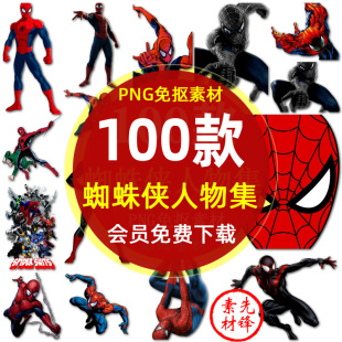 卡通漫威蜘蛛侠人物插画烫画PNG免抠图片 动漫蜘蛛侠动作印花素材