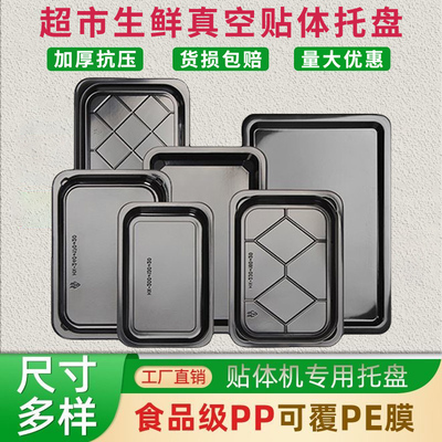 加厚超市一次性生鲜真空贴体托盘