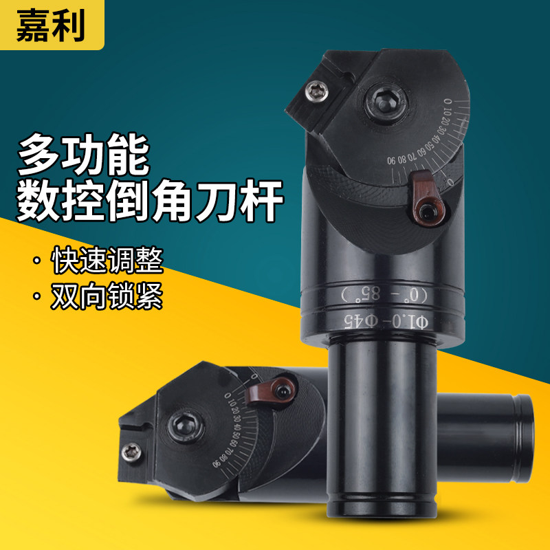 台湾可调倒角刀多功能可调角度倒角刀0-85度倒角万能倒角刀刀杆