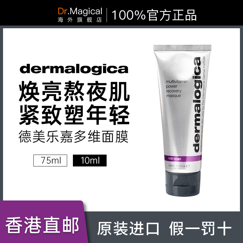 Dermalogica德美乐嘉多维面膜涂抹熬夜救急维稳官方旗舰店10ml