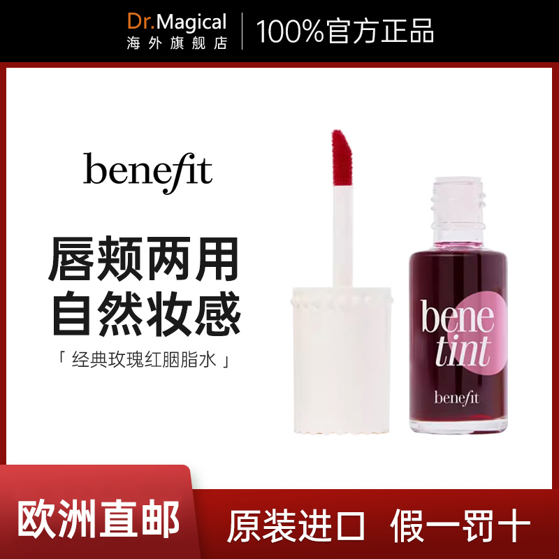 Benefit贝玲妃经典红玫瑰染唇液胭脂水唇颊两用唇釉正品旗舰店