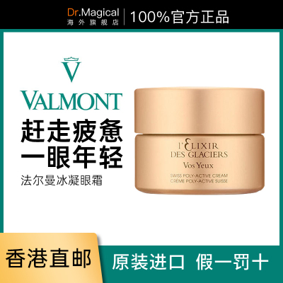 Valmont法尔曼冰凝金装眼霜官方旗舰店15ml
