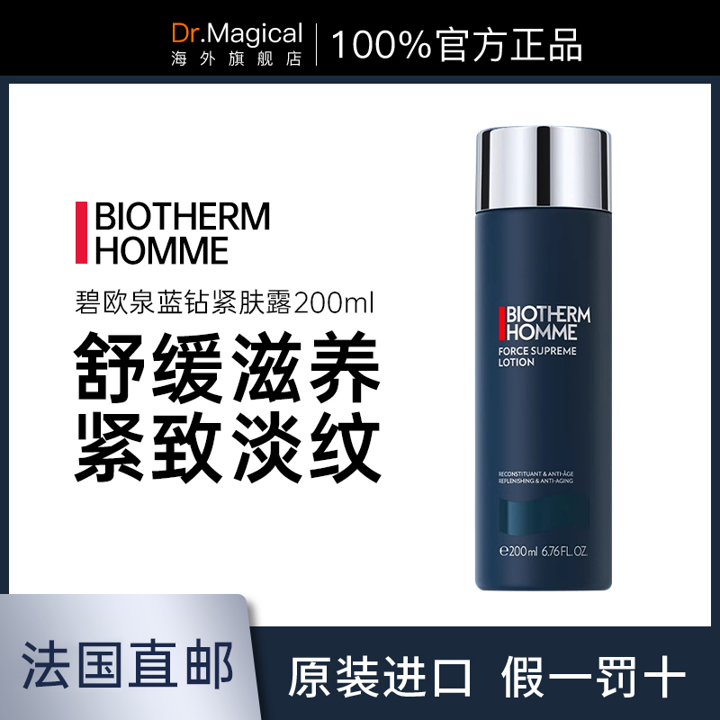 【法国直邮】专柜版碧欧泉男士蓝钻滋养舒缓紧肤露200ml补水保湿