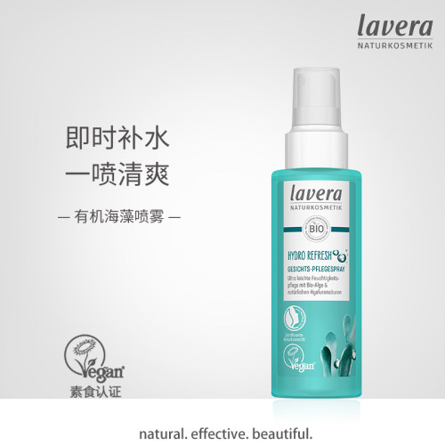 Lavera100ml补水保湿喷雾爽肤水