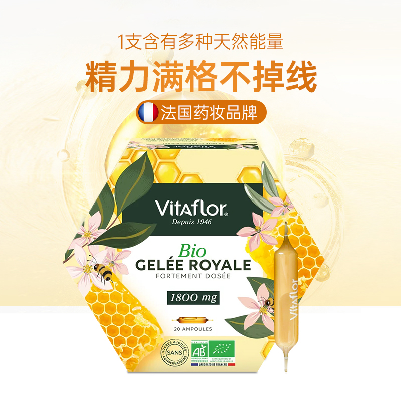 Vitaflor天然浓缩有机蜂皇浆口服液增强抵抗力美颜正品官方旗舰店 传统滋补营养品 蜂王浆 原图主图