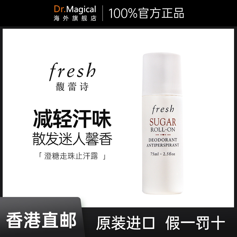 Fresh馥蕾诗黄糖止汗露消除异官方旗舰店75ml