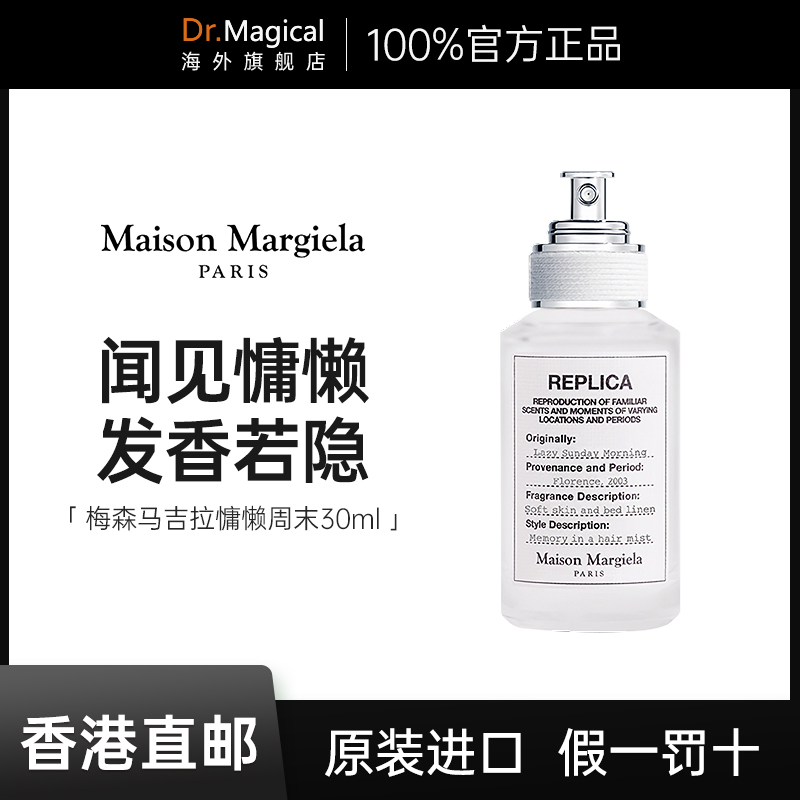 Maison Margiela Replica梅森马吉拉慵懒周末香水30mlEDT