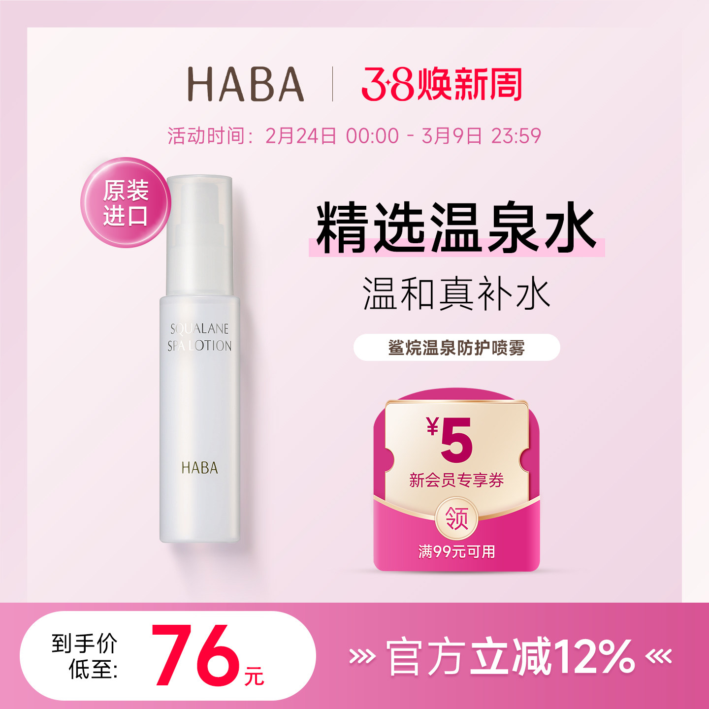 【旗舰正品】HABA鲨烷补水喷雾高保湿爽肤水温和舒缓敏感肌便携装